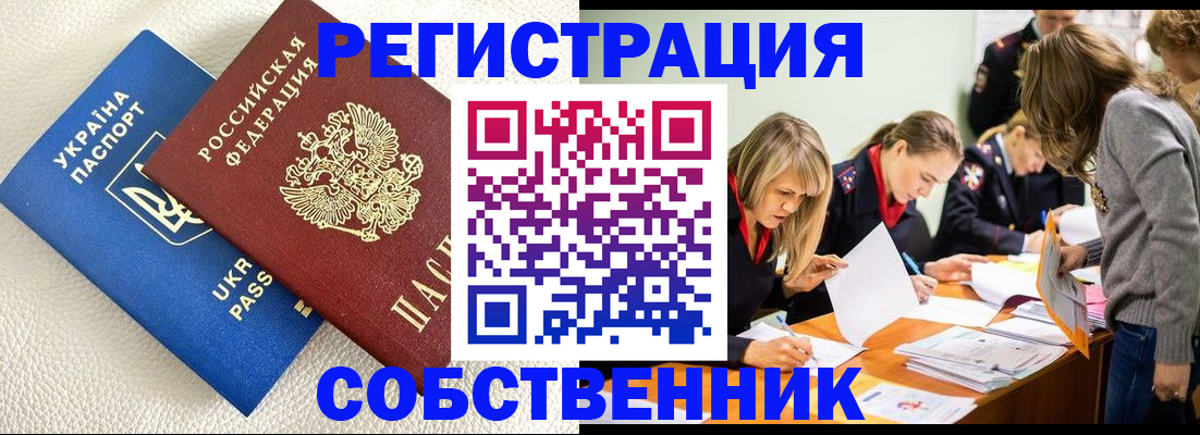 временная регистрация 2025 в Тынде