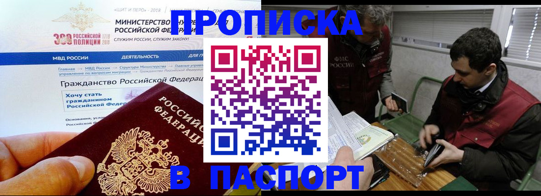 прописка от собственника в Тынде