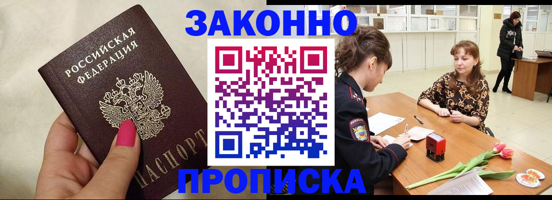 временная прописка в Тынде